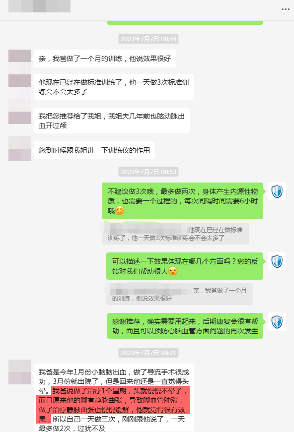 19、改善了客戶父親小腦出血后的頭暈狀態(tài)，并且緩解了靜脈曲張血管腫脹.png