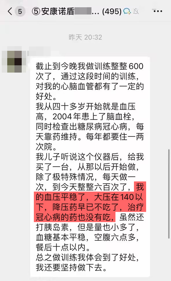 1、堅持訓練了600天，患有高血壓糖尿病冠心病，使用訓練儀讓血壓血糖得到了平穩(wěn)，降壓藥已停藥.jpg