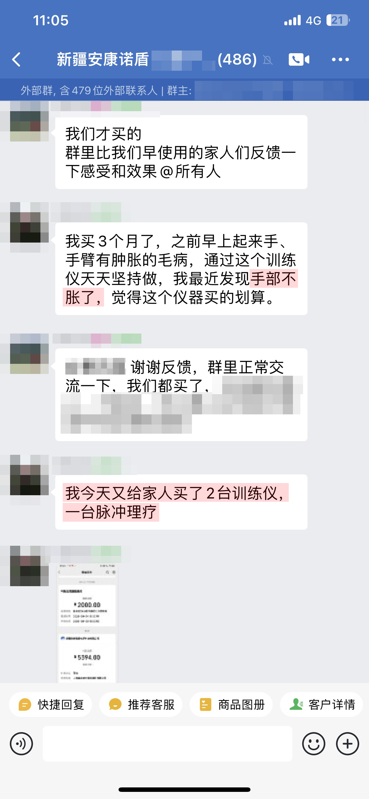 認可復(fù)購，中間家人不相信的內(nèi)容去掉或打碼.jpg