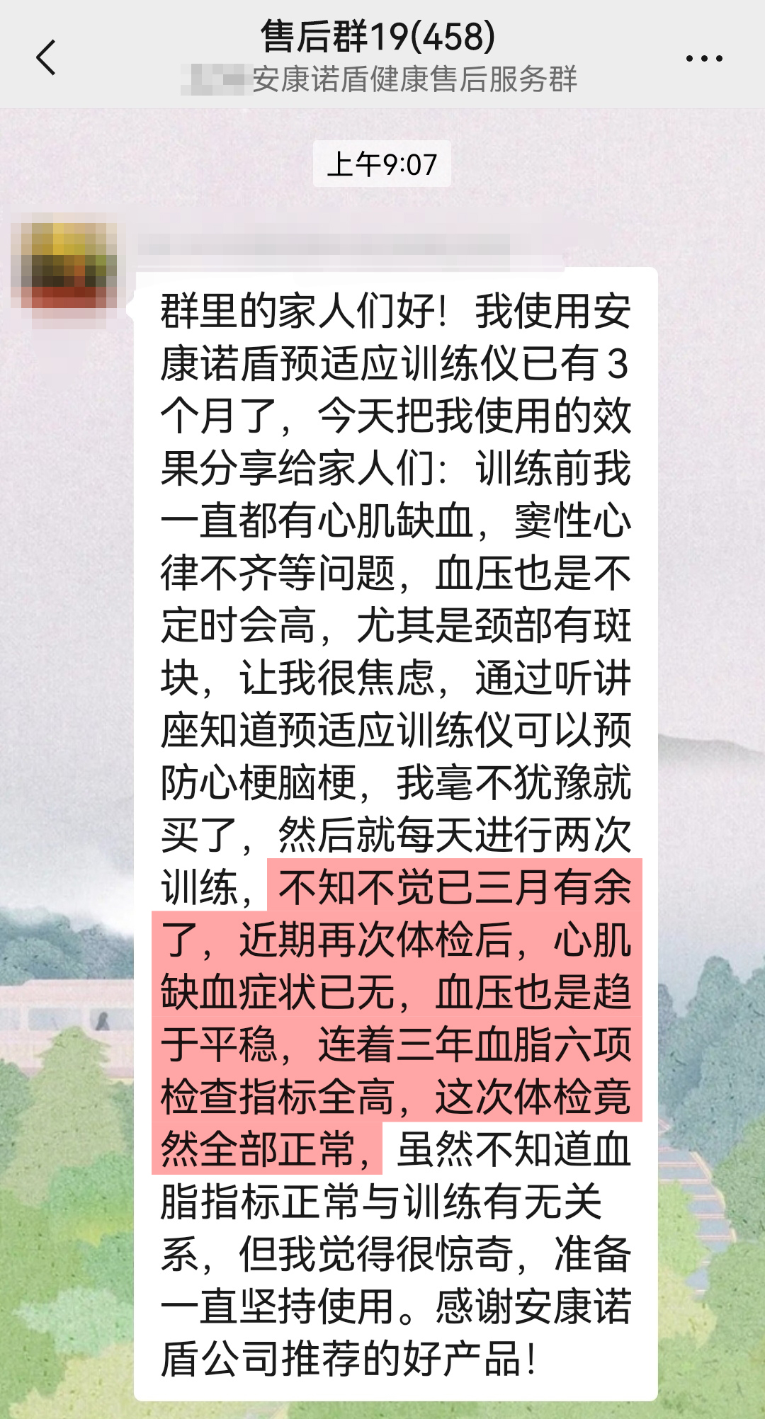 改善心肌炎缺血癥狀，感謝安康諾盾.jpg