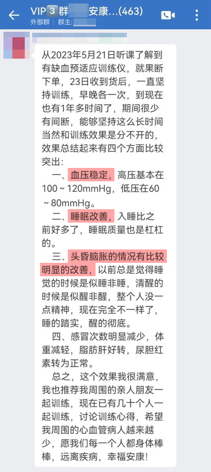 血壓穩(wěn)定，睡眠改善，頭昏腦脹情況改善.jpg